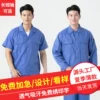 Товары от shannai杉耐工作服企业店