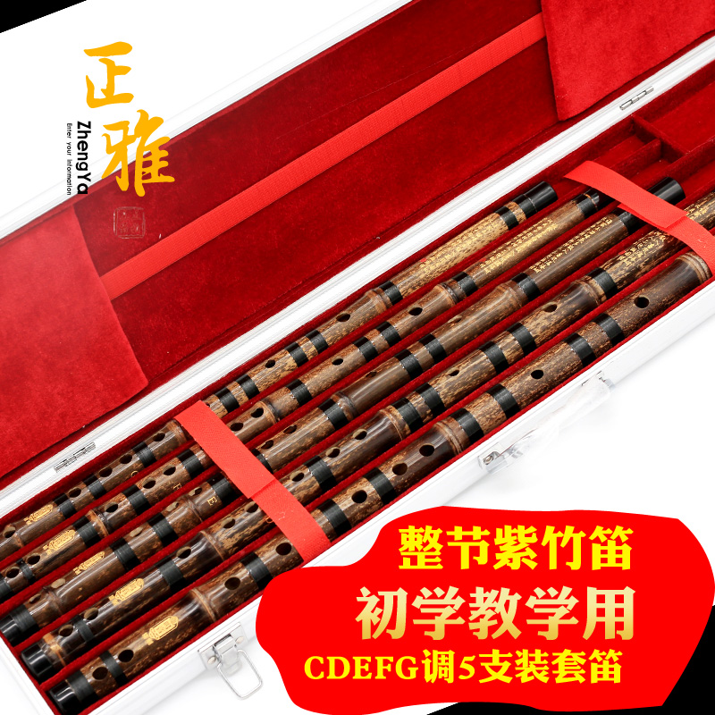 Zhengya set of flute CDEFG tune 5 sets of bamboo flute verification examination playing bamboo flute adult introductory musical instrument