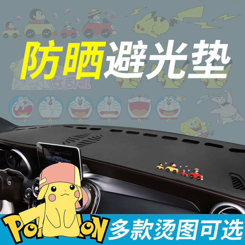 Car instrument panel sunscreen light-proof pad changed to decoration center console car interior supplies shading pad shade protection cartoon