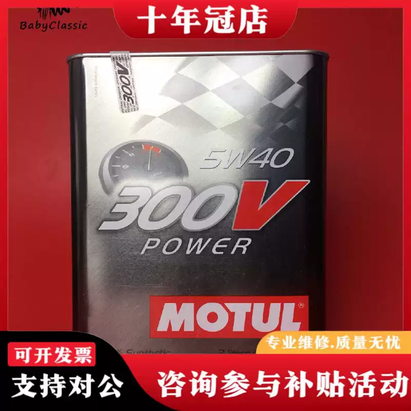 Ремонтируемое французское масло~Motul 300V, торгует цена