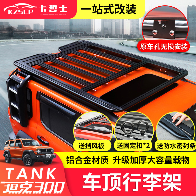 Tank 300 Roof Luggage Rack Frame Cross-country Retrofit Aluminum Alloy Folding Climbing side ledger Climbing Platform Bags-Taobao