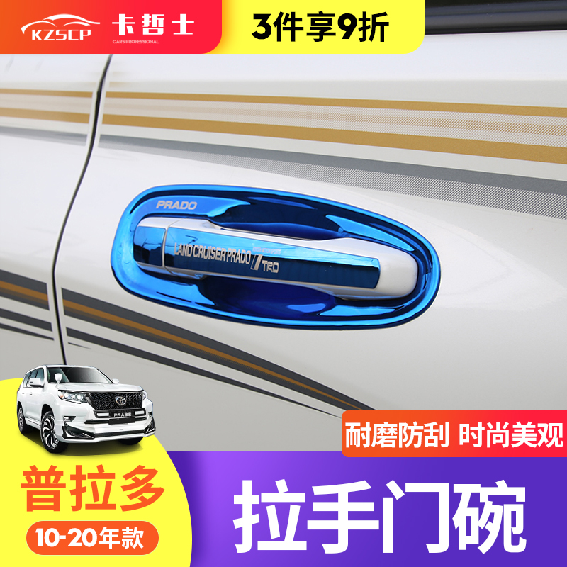 Apply Prado Handle Door Bowl Bully 2700 stainless steel door wrist door Outer handle anti-scraping and bright strip decoration