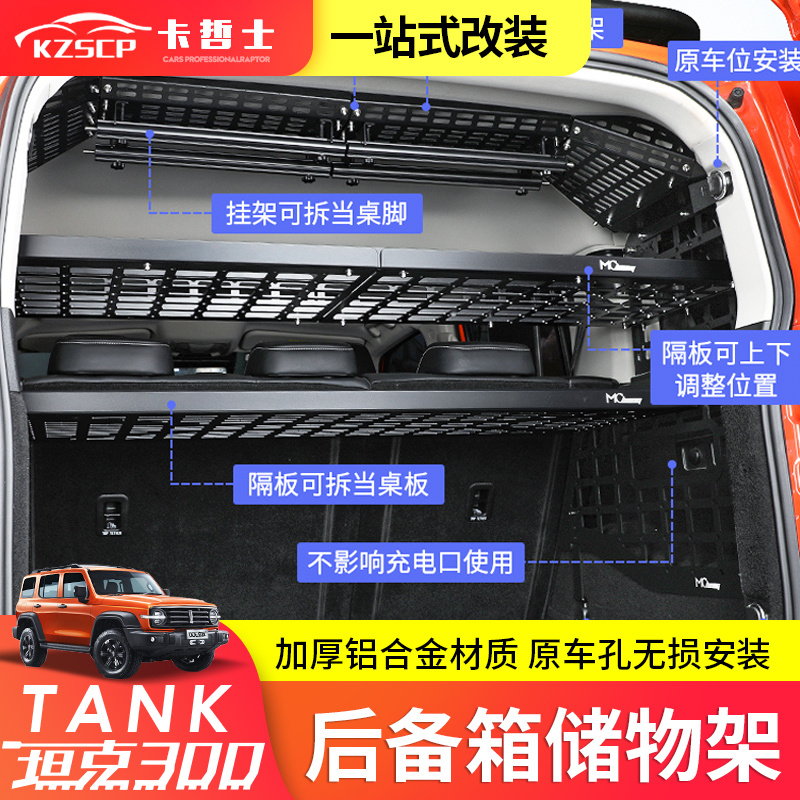 Tank 300 Trunk Shelf Modified upgrade Five-in-one Shelf Tail Case Stratix Table Interior Accessories