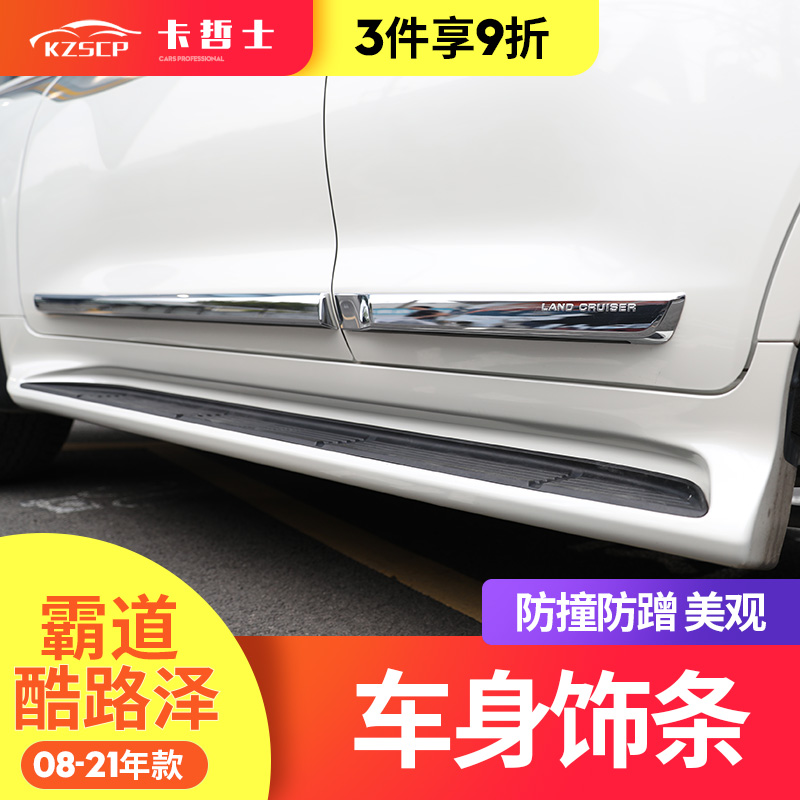 Rand cool Luze body trim Land patrol door anti-collision strip overbearing Prado anti-scratch strip Decorative bright strip modification