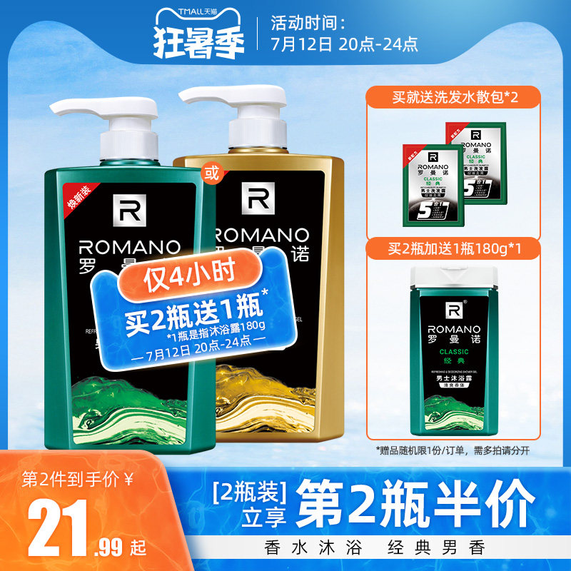 Romanno perfume body lotion for men's special ancient dragon incense body shower dew persistent perfumery body lotion for men's body lotion