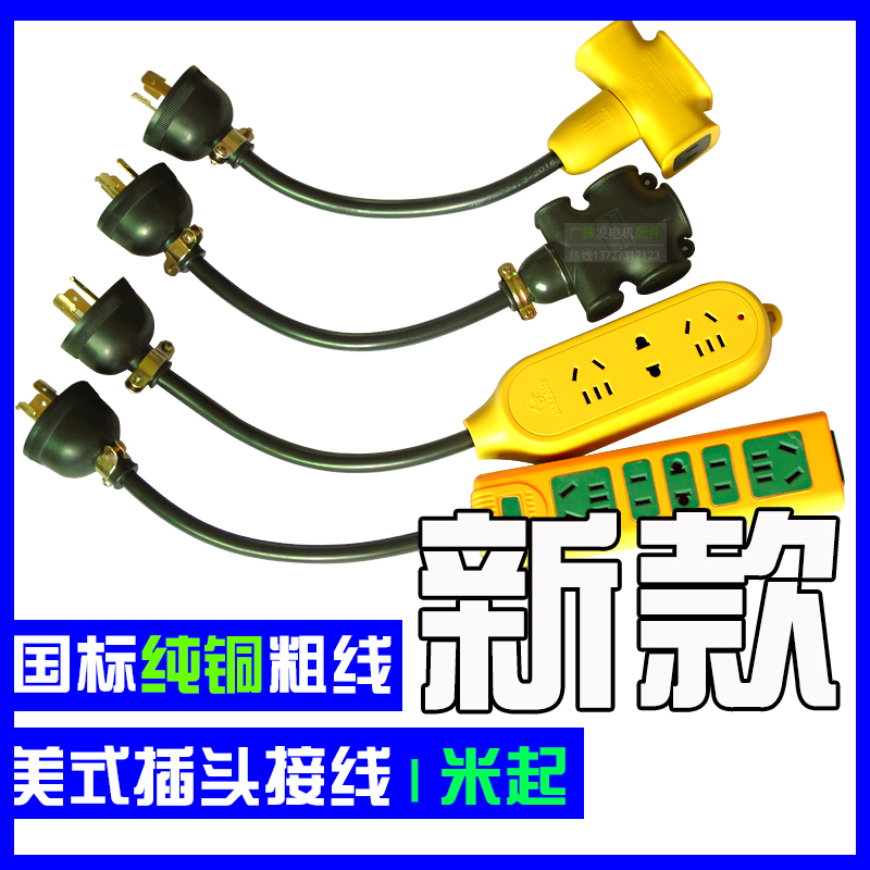 Generator plug output 220v socket 3KW accessories American three-pin 5KW with wire 30a special copper 3 meters