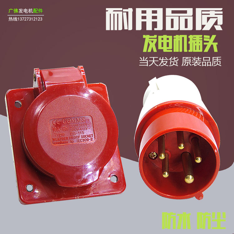 Generator-Specific Plug Power Supply 220V Small Household Industrial Plug 380V Socket Conversion Head Three-Phase 32A