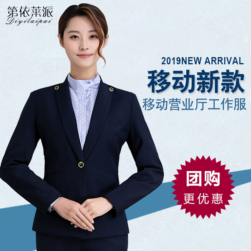 New China Mobile workwear women's suit sales sales sales staff outfit jacket pants shirt mobile phone store uniform