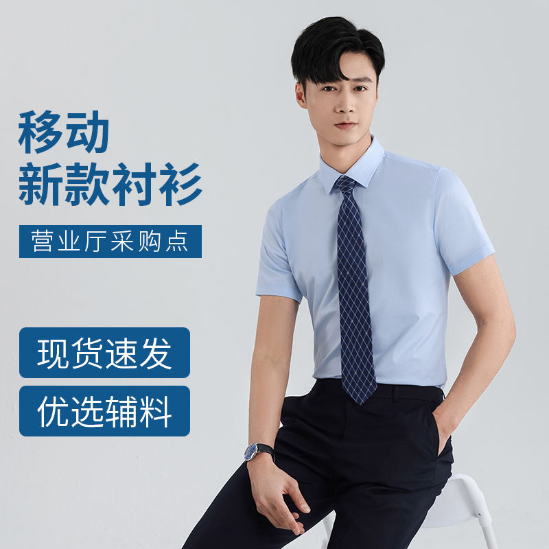 Summer New Style Mobile Workwear Men's Short-Sleeved Shirt Chinese Company Business Hall Work Uniform 5g Blue Shirt