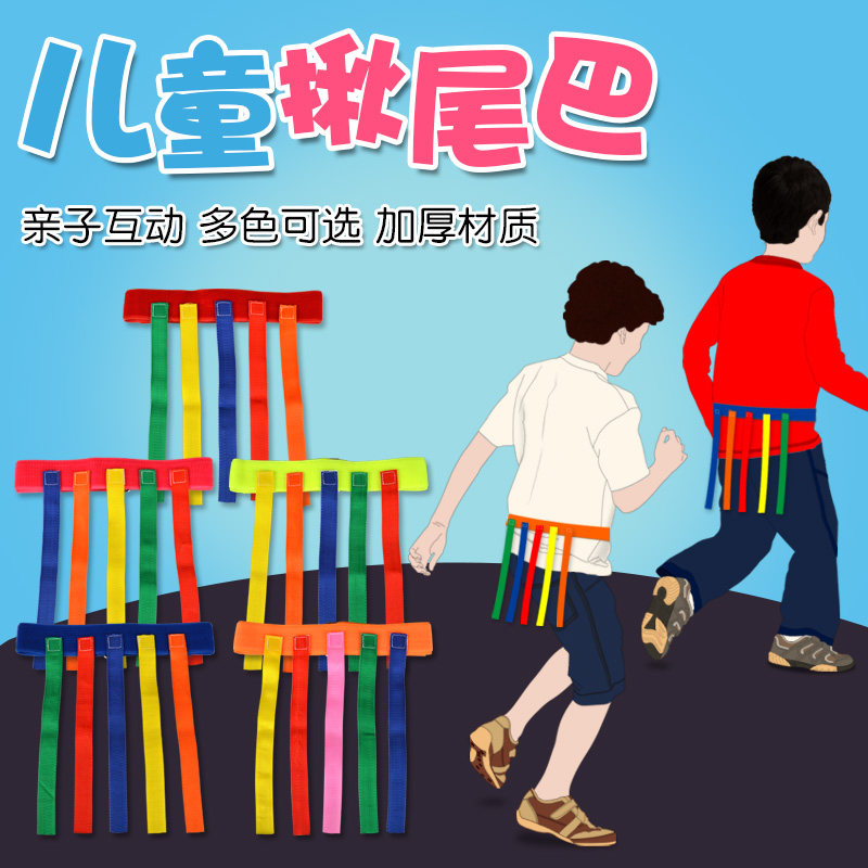 Kindergarten children tail-pulling tail toys Parent-child activities Outdoor sports games 3-8 years old training equipment