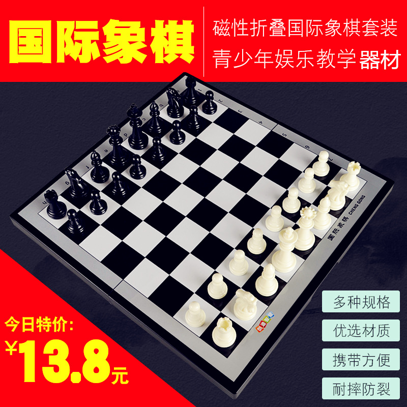 国际象棋儿童初学者磁性高档带折叠棋盘小学生比赛专用国际象棋盘 Изображение 1