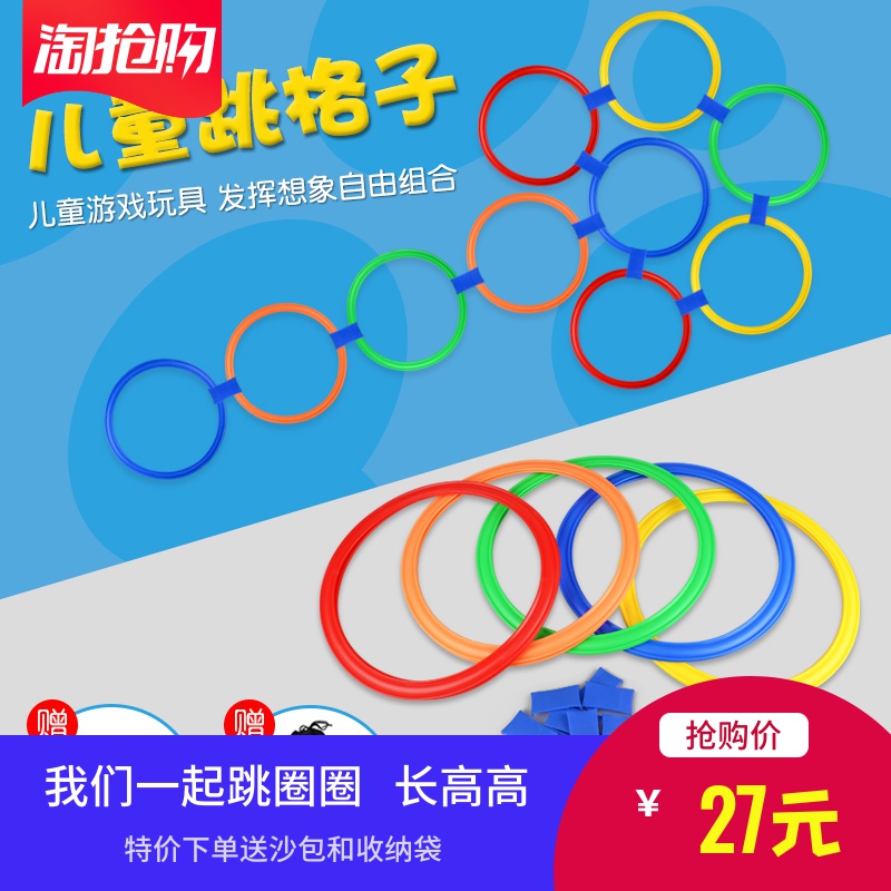 Kindergarten jumping plaid jumping circle Children's football physical training equipment Agility circle toy jumping Yang Room jumping circle