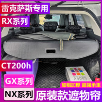 Lexus GX400 460 trunk shelter curtain RX NX telescopic tail curtain clapboard CT200T modified accessories