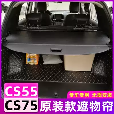 21 Changan cs75 trunk shelter curtain 17-2021 models cs55 rear tail box curtain baffle stop curtain