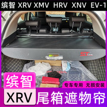 Honda Binzhi trunk shelter curtain non-destructive XNV partition modified tail box XRV non-perforated telescopic partition curtain