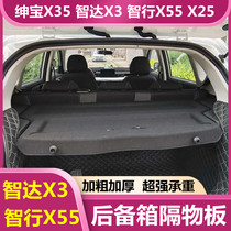 BAIC Saab X25X35 new energy EX360X55 trunk compartment board Zhixing Zhida X3 septal shelf board