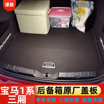 17 18-21 BMW 1 Series sedan trunk clapboard New 1 Series Sport 118i120i Rear Trunk Cover