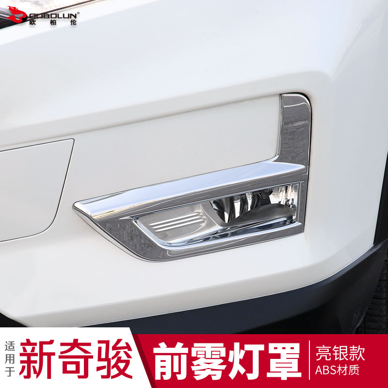 2021 new X-Trail retrofit dedicated front and rear fog lampshade frame 2019 odd Chun body accessories Car Supplies accessories