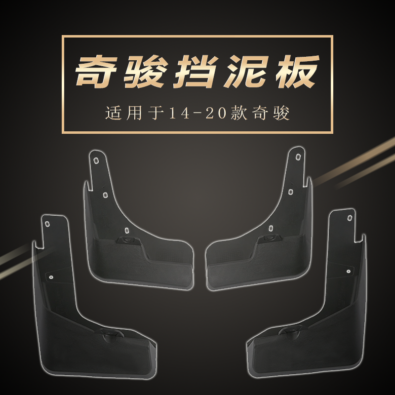 2021 new X-Trail retrofit special fender 14-19 Qijun Water Retaining Leather Car Supplies Retrofitting Accessories