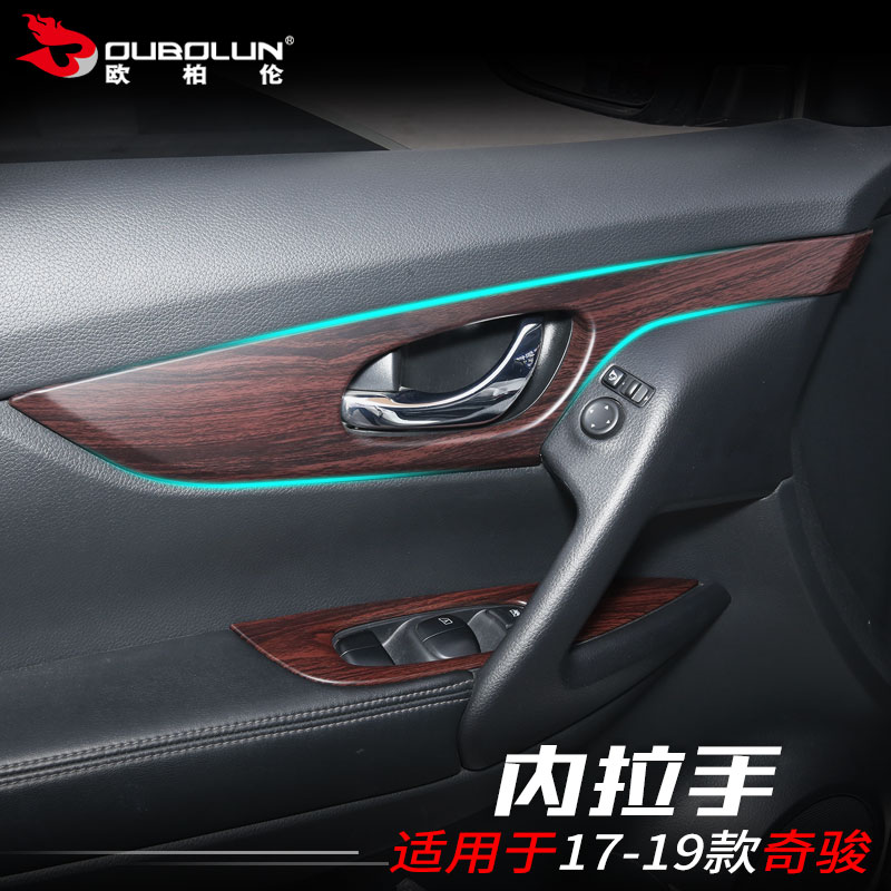 2021 new X-Trail retrofit dedicated interior trim with 14-19 new X-Trail water glass steak retrofit accessories