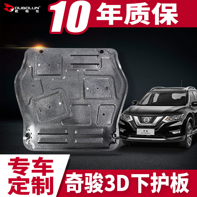 Suitable for Nissan's new X-Trail retrofit special lower guard plate 2021 chic chassis protection plate Anti-collision plate accessories
