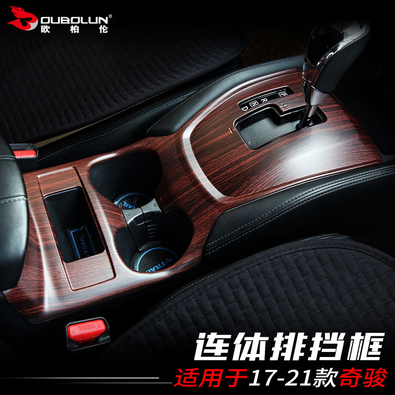 Suitable for 2021 models Nissan chic Chun water glasses Grate Frame Interior Retrofit Accessories Odd gear Panel Decorative Frames