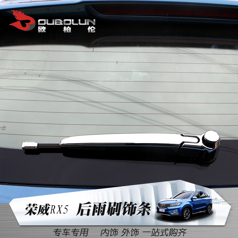 Suitable for Rongwei RX5 retrofitted rear wiper decoration strips RX5 modified bodywork decorative strips RX5 wipers bright strips