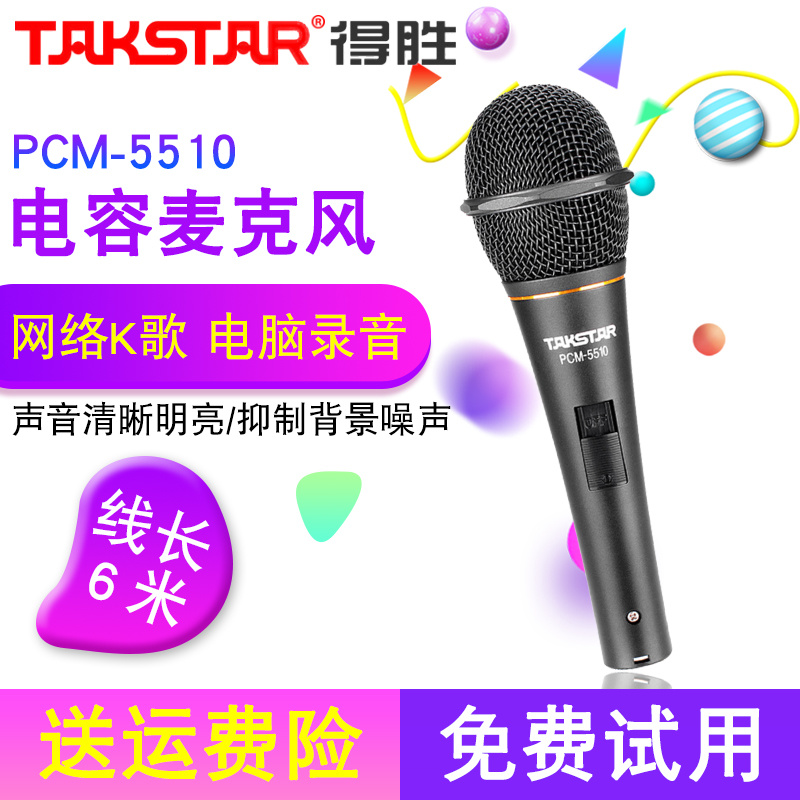 Takstar Triumph PCM-5510 Professional Condenser Microphone Condenser Microphone Network K Song Computer Recording