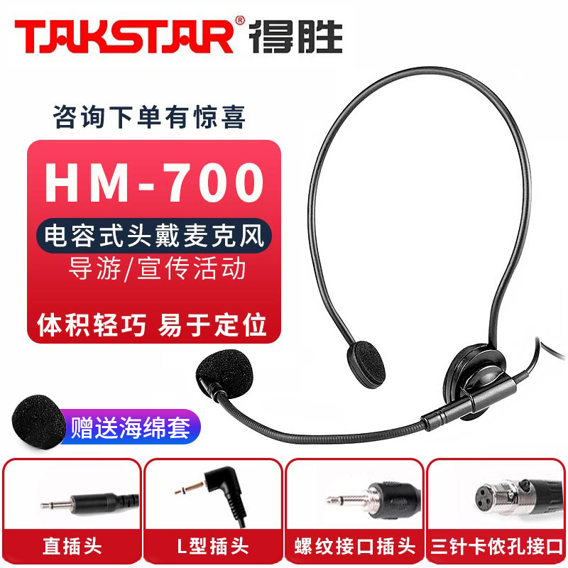 Takstar wins HM-700 bee microphone microphone microphone microphone