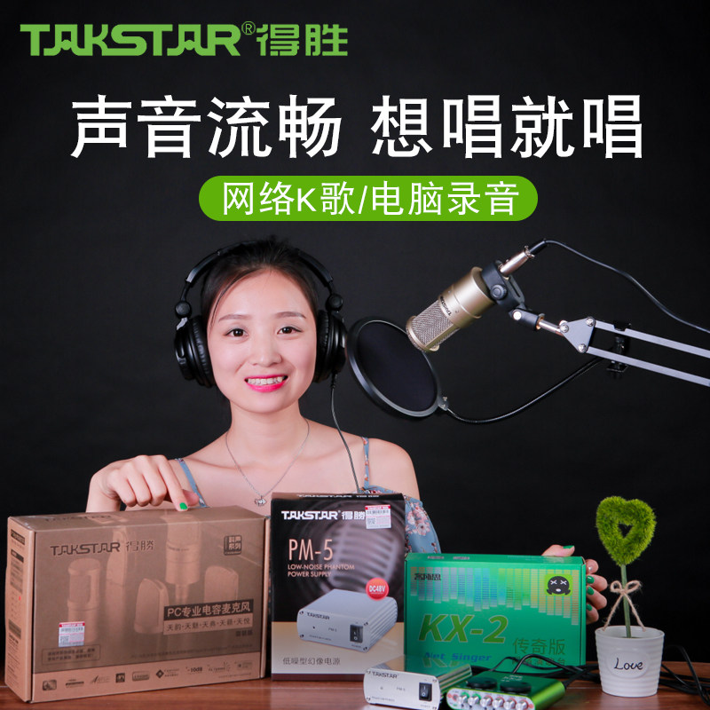 Takstar wins PC-K200 capacitive microphone mobile phone computer live K Singing with sound sleeve recording microphone