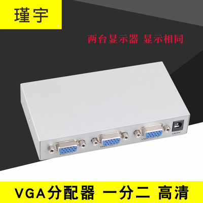 [迈拓一分二VGA视频分配器 监控高清显示器1进2出共享器 MT-1502-K]