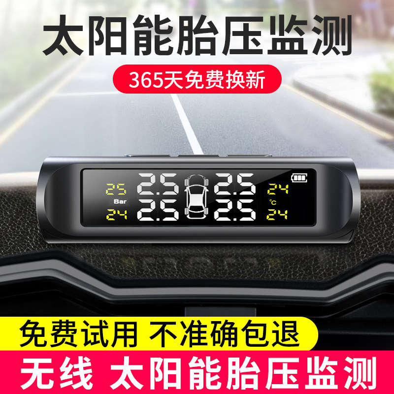 Tire pressure monitor wireless car external built-in detector solar high-precision tire pressure detector