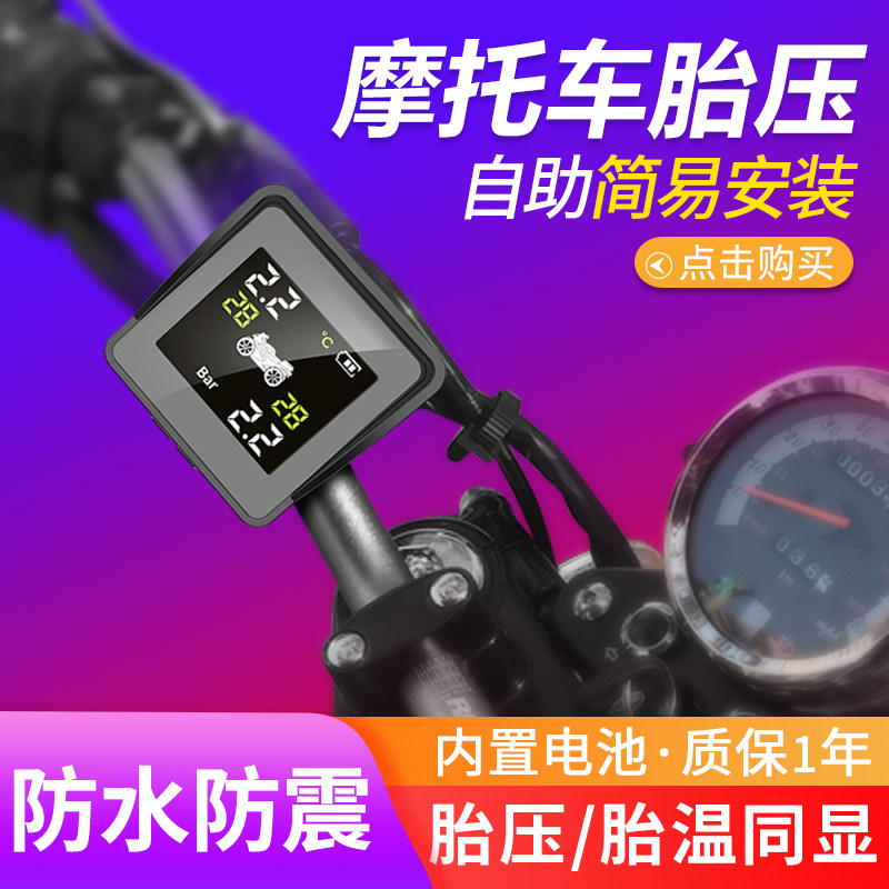 Motor vehicle tire pressure monitor external electric moron locomotive detector solar wireless high precision monitoring