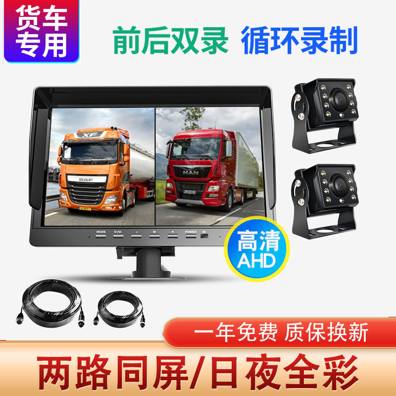 Truck reversing image Double recording recorder 24v HD Night vision 7 inch on-board display screen harvester versatile