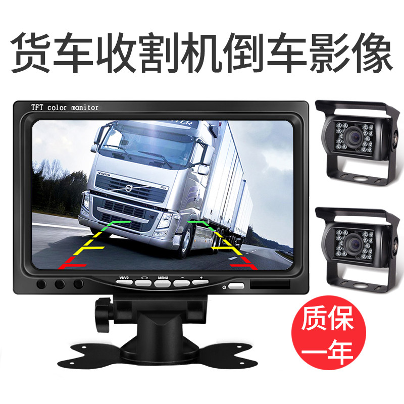 Truck reversing image 24v HD Night Vision Car Monitor Monitor Harvester 7 inch LCD screen 12v universal