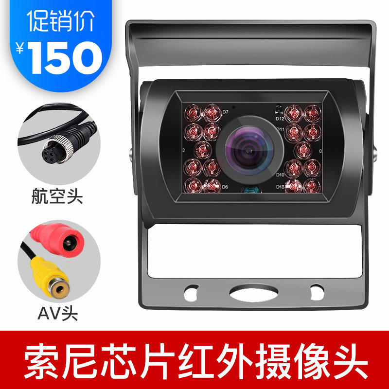 Vehicular reversing image camera General lorry harvester 24v high-definition infrared night vision blind area assistance system