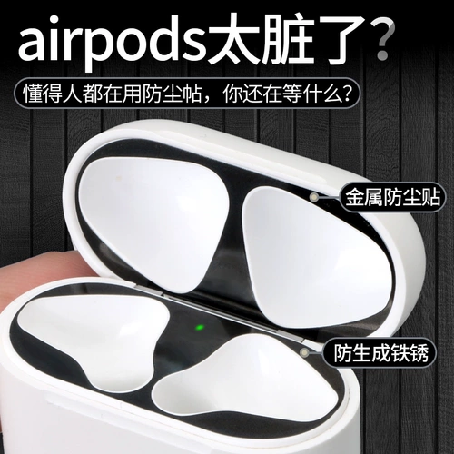 Применимо к наклейке AirPods2 Dust Patch Patch Ipods защитные оболочки Apple Wireless Bluetooth Airpod Pro Плач 1 Металлическая внутренняя крышка внутренняя крышка Внутренняя пленка вторая генерация железного порошка 3 4 4