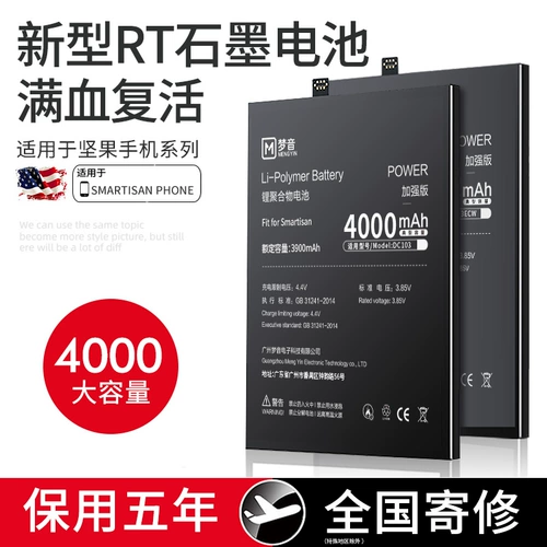 Подходит для ореховых батареи мобильного телефона 3 Pro3 OC105 DC105 DC102 Электрический оригинальный оригинальный оригинальный официальный сайт подлинная замена официального демона