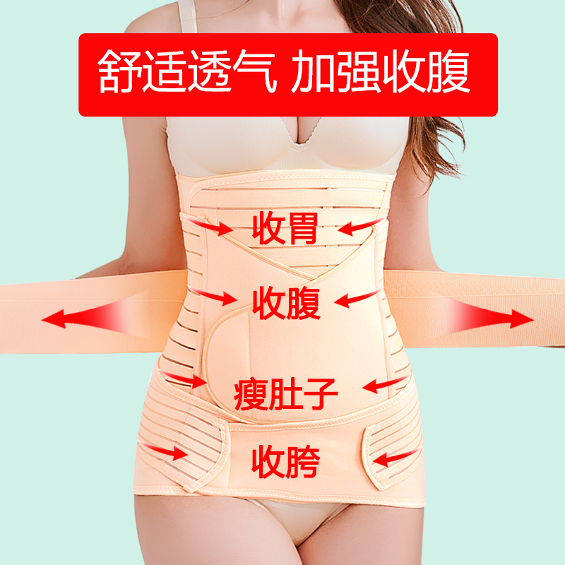Postpartum bunches with spring and autumn breathable Caesarean Caesarean birth cispartum with binding abdominal belt girled with plastic body and maternal special bundle belly belt