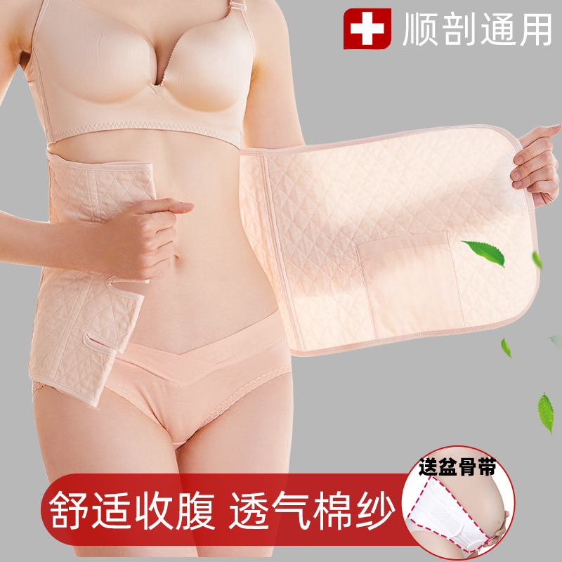 Postpartum bunches with gauze maternal bunches with postpartum postpartum closeted plastic body slim belly Pregnant Woman Cispartum Caesarean