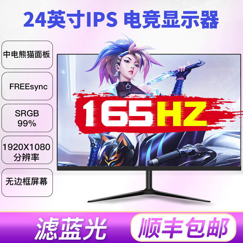 Display 24 inch 2K144HZ electric competition 240HZ desktop computer IPS curved borderless screen game PS4