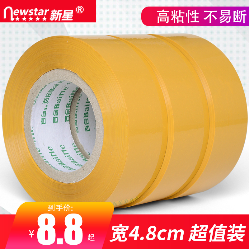 Yellow tape wholesale sealing packing tape width 4 8cm Strong widened plastic packaging large sealing tape High viscosity tape Large roll large thickened and widened cross-belt opaque beige