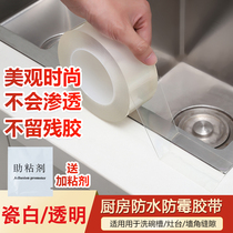 Kitchen waterproof moisture mildew mildew proof tape Transparent seal toilet toilet bathroom sink gap fill dust-proof beauty seam edge tear off without leaving a trace High viscosity strong single-sided adhesive tape