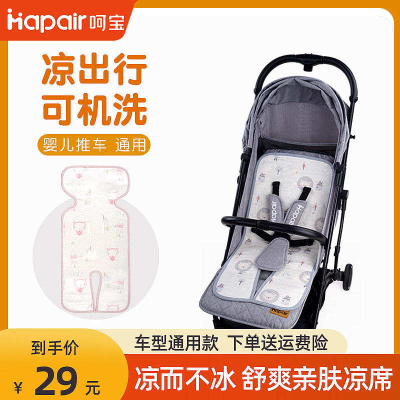 Hebao Baby Stroller Bed Seat Ice Silk Cool Mat Umbrella Car Universal Breathable Baby Child Cushion Summer