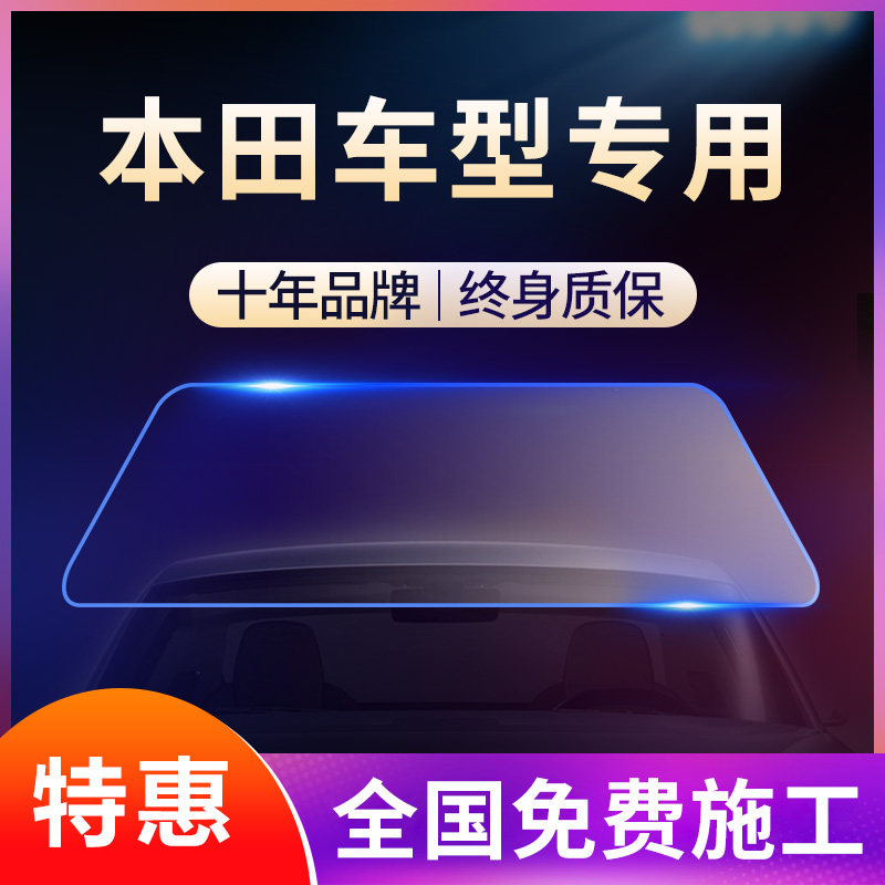 Honda Accord Fit Lingpai Bingzhi Haoying CRV Civic XRV car Film glass solar insulation explosion-proof film
