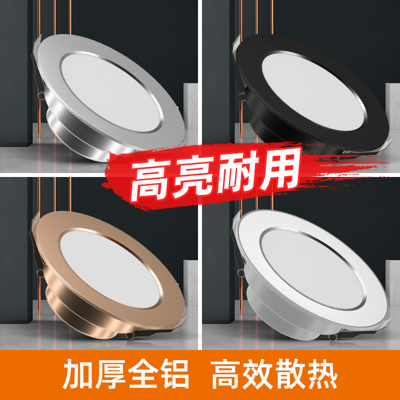 Downlight led household embedded ceiling light Hanging ceiling 5w ultra-thin three-color bull's eye hole light Cat's eye bucket light small spot light