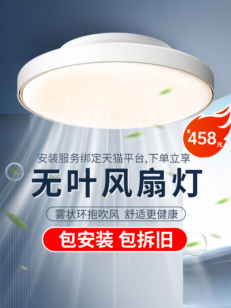 Full-Spectrum Bladeless Fan Light 2025 New Model Invisible Silent Bedroom Ceiling Fan for Master Bedroom Room Fan Chandelier Light