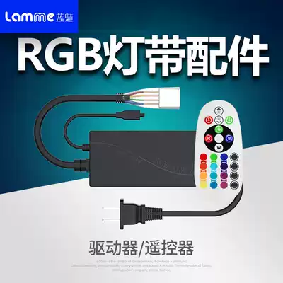 Blue charm LED light strip remote control Color light strip controller Suspended ceiling Colorful soft light strip accessories Wireless type