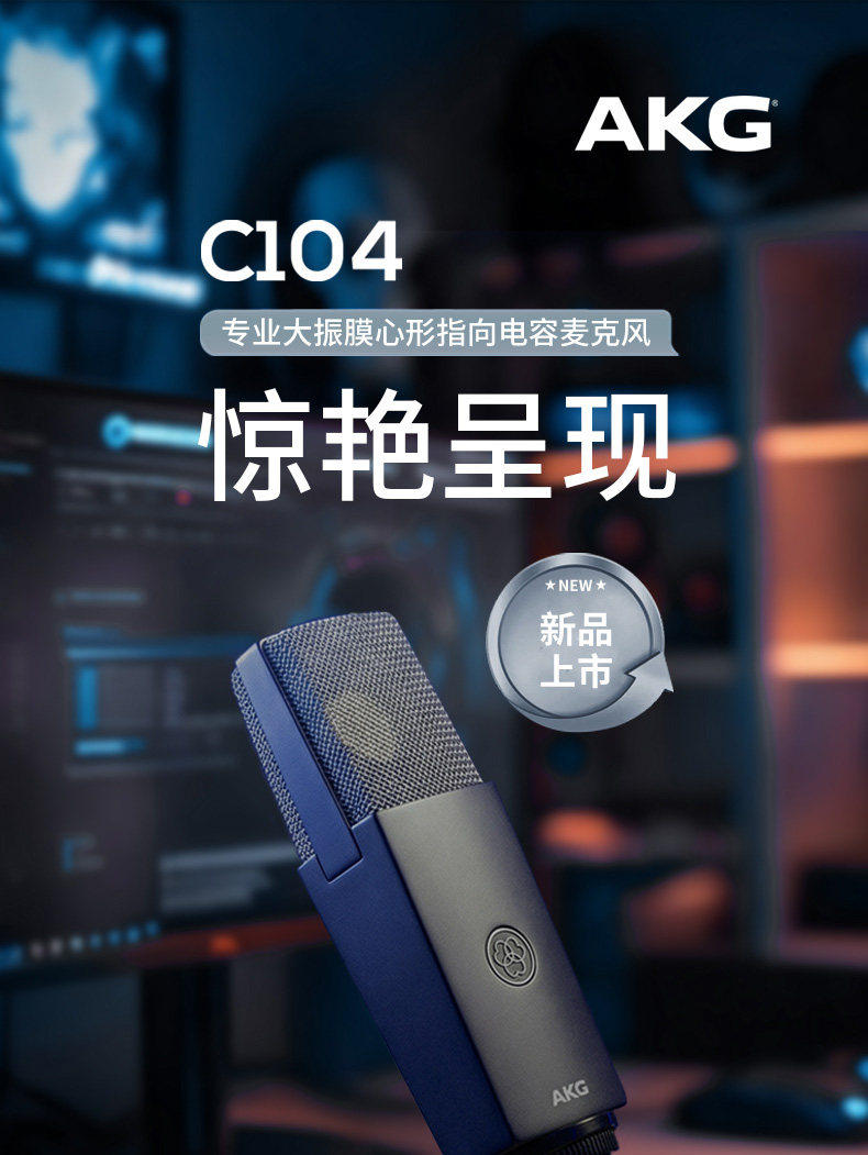 AKG爱科技C114大振膜电容麦克风插图