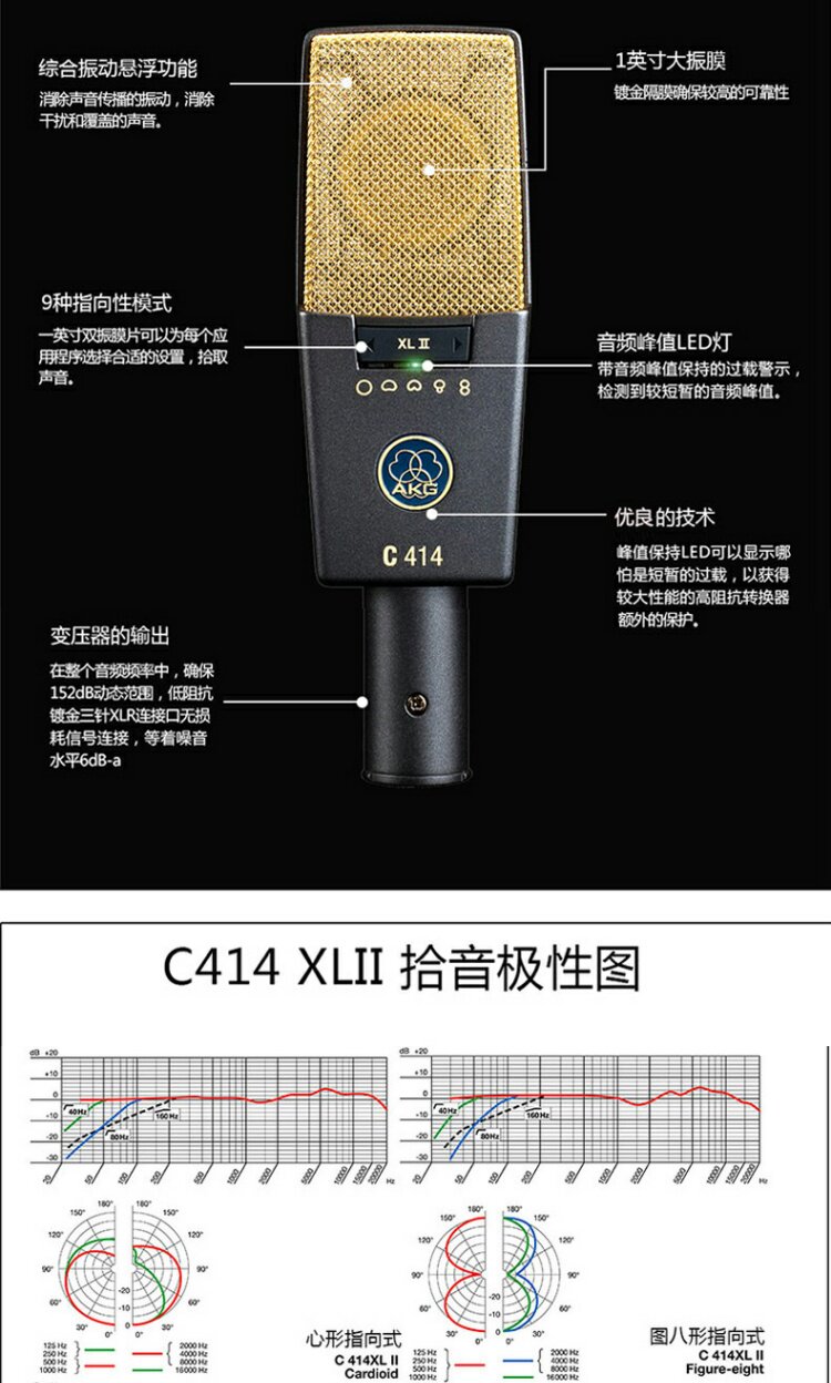 AKG/爱科技 C414XLII插图4 AKG/爱科技 C414XLII插图4